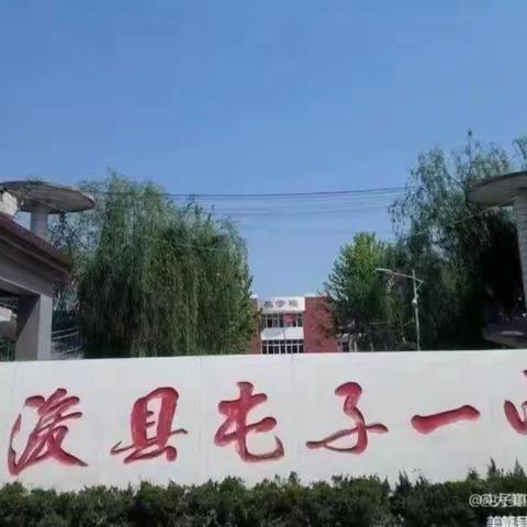 学先进，讲奉献，争双馨——屯子一中师德师风演讲比赛