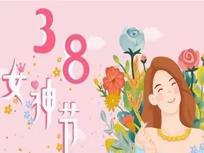 “节日快乐！我来给您颁奖”——观外中小学部三八妇女节活动