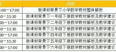 学习课标，解读教材，促进成长