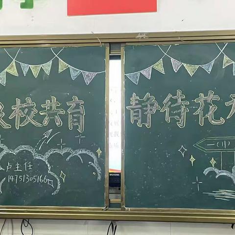 泗阳县第二实验小学桃李路校区一年级家长会—家校携手，共促成长