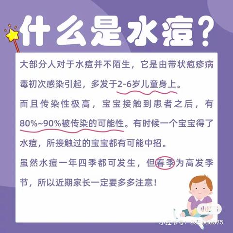 最近是水痘高发季，家长朋友如何正确有效预防？