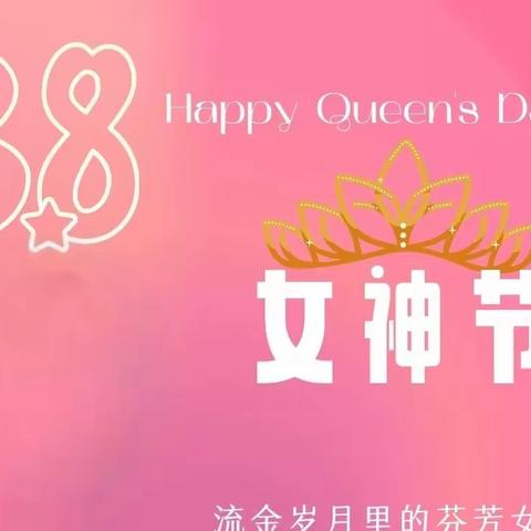 悠悠感恩心，暖暖“女神节”---南阳市第七小学“三八”妇女节