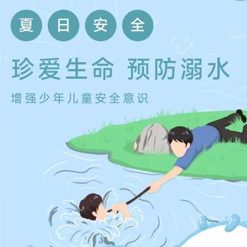 珍爱生命，预防溺水，从我做起——姜楼镇中心小学防溺水安全教育系列活动