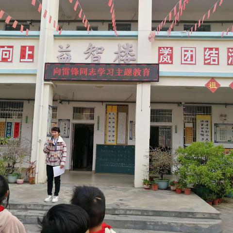 弘扬雷锋精神，共建和谐校园——新益小学2023年开展向雷锋学习系列活动