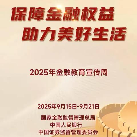 华夏银行曲江池北路支行“普及金融知识 守住“钱袋子”主题宣传活动
