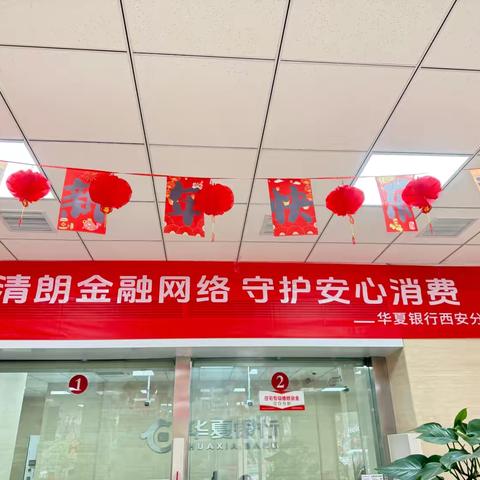 华夏银行曲江池北路支行“3.15”消费者权益保护宣传