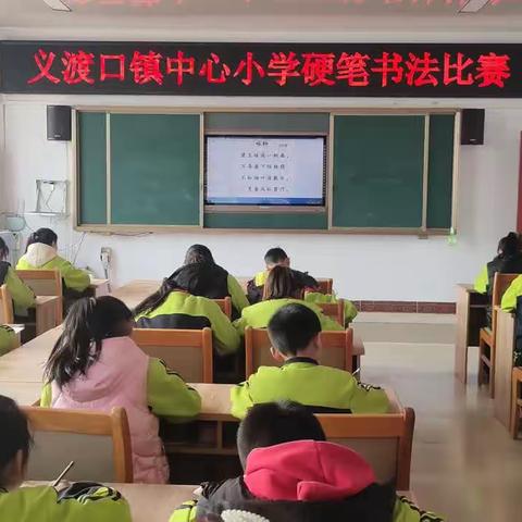 “书写润童心 墨香沁校园”义渡口镇中心小学硬笔书法比赛