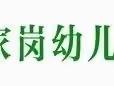 “情满冬至   饺香满园”雅云魏家岗幼儿园冬至活动