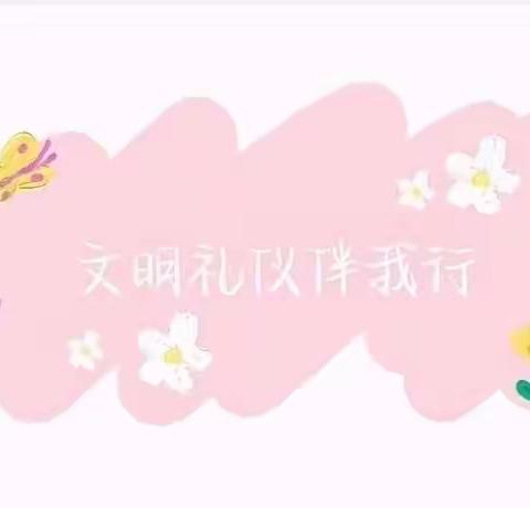 “心中有规则、言行有文明”——城关小学一年级三班开展“文明伴我行”手抄报展示活动