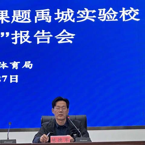 聚焦核心素养，推进课堂改革---德州市教科院招标课题禹城实验校“共读一本书”报告会纪实