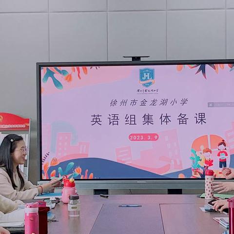 他山之石，可以攻玉———记振小英语组观摩学习金龙湖小学英语组集备活动