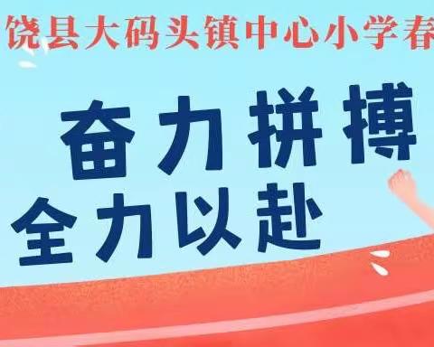 春“运”精神  悦“动”精彩——聊城市茌平区菜屯镇中心小学2024春季田径运动会