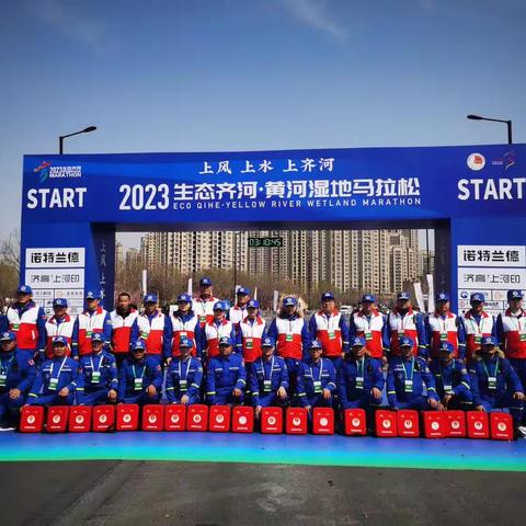 齐河蓝天救援队见证及配合保障2023生态齐河˙黄河湿地马拉松比赛