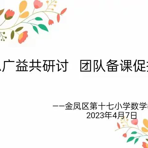 “四强”能力作风建设//集思广益共研讨  团队备课促提升