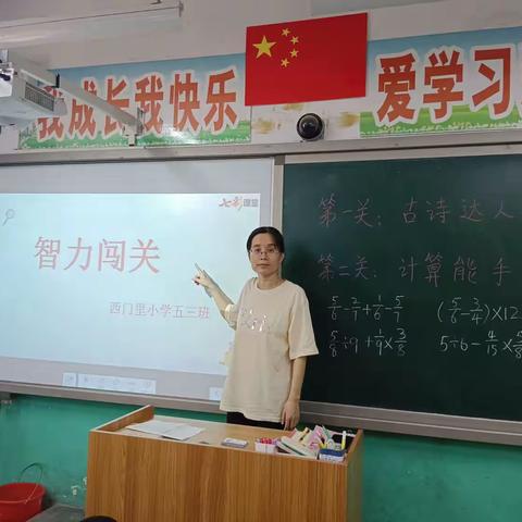 【双减进行时】西门里小学智力闯关活动