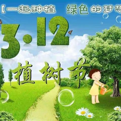 “树”你最美 绿动春天——育新幼儿园植树节活动