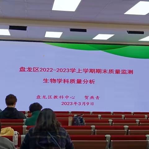 盘龙区2022–2023学年上学期期末质量监测教研活动