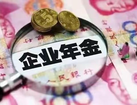 镇安支行成功组织召开企业年金宣讲座谈会