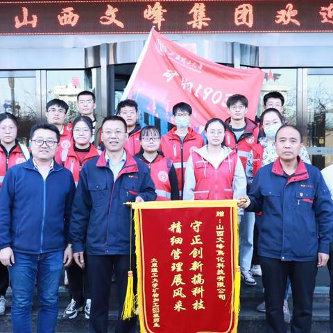 山西文峰集团迎来太原理工大实习师生