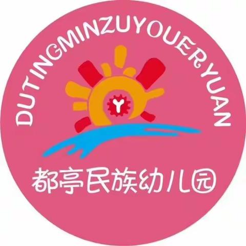 都亭民族幼儿园第五周——美术篇