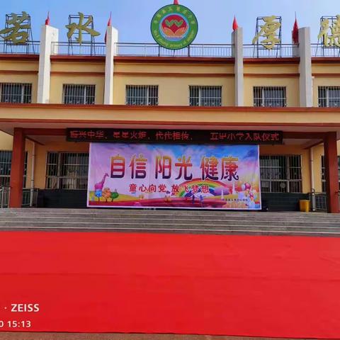 “学习二十大 争做好队员”                         五里小学入队仪式