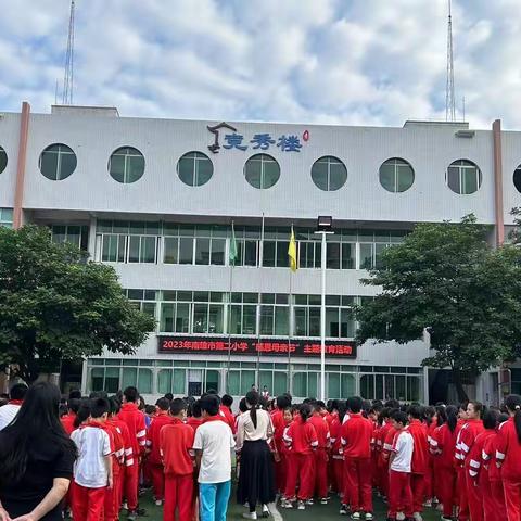 知付出 懂感恩——南雄市第二小学5.14母亲节主题班会