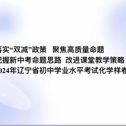 2024年中考化学样卷分析及研讨