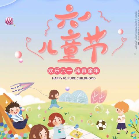 六一儿童节，与你“童”乐—— 童贝尔幼儿园六一儿童节文艺汇演