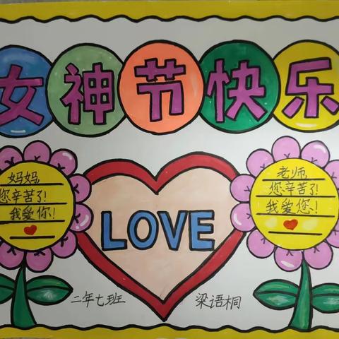 悠悠感恩心，暖暖女神节——2023年赫行小学“三·八”妇女节主题教育活动