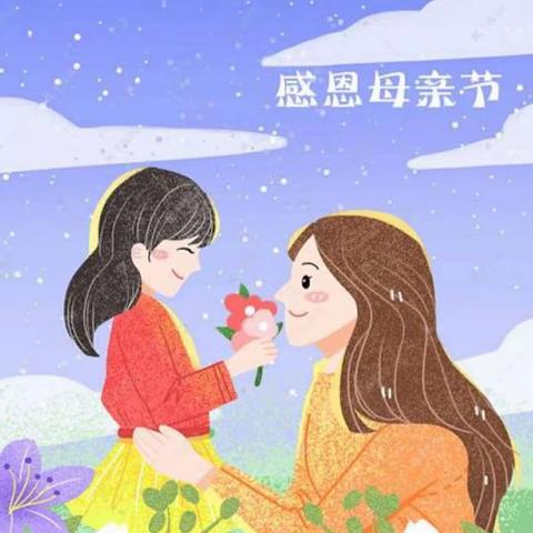 ♥️无私慈母爱&情系母亲节单县北园小学幼儿园母亲节主题活动