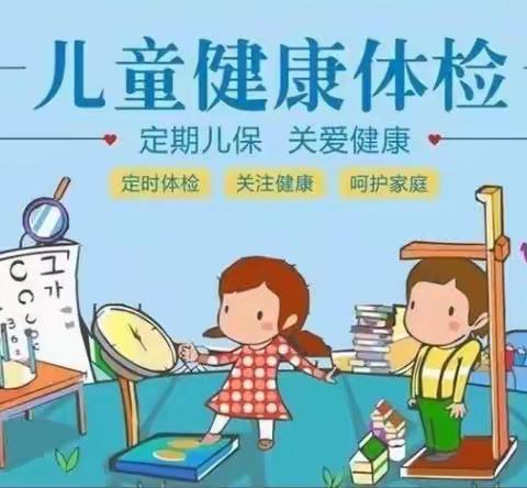 💕💕💕健康体检 快乐相伴——高新区小营中心幼儿园健康体检活动纪实🎈🎈