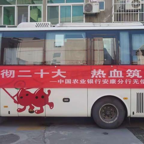 农行安康分行开展“学习二十大    热血筑文明”无偿献血志愿活动