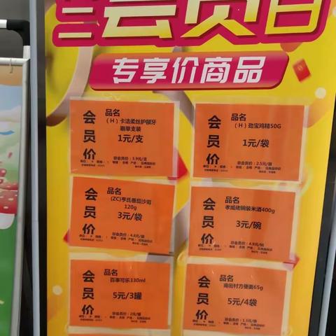 青山108街店3月14号会员日商品陈列