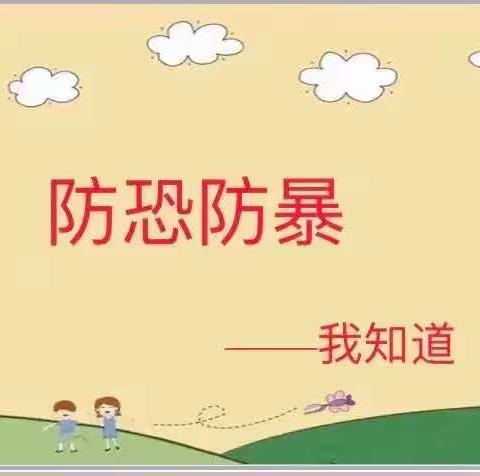 反恐防暴，守护安全——石门县秀坪幼儿园反恐防暴演练活动