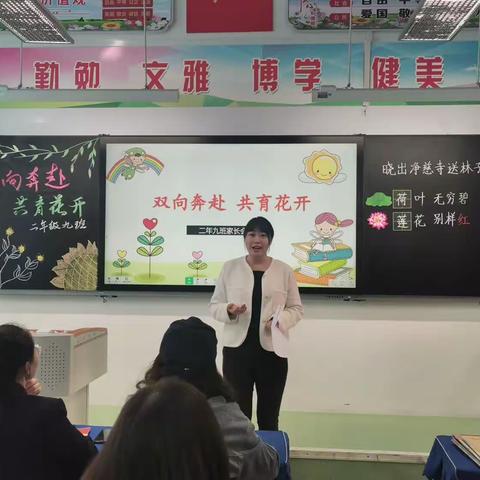 《双向奔赴，共育花开》锡林浩特市第十四小学二年九班家长会