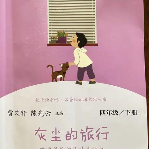四年级2班书友会 灰尘的旅行正式