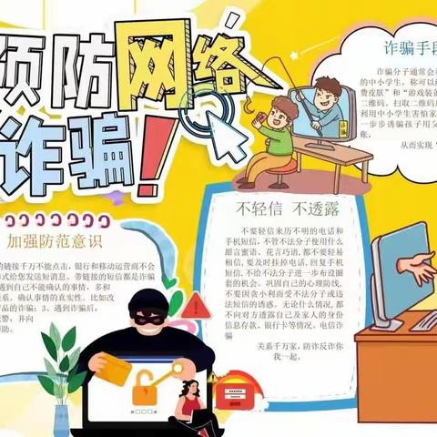 强化反诈宣传 筑牢反诈堤岸——暨青龙职教中心反诈宣传活动