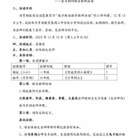 【星光二小.教研】“铸牢中华民族共同体意识”——联片深耕谋发展校际研修共提升    -星月相约联合教研活动