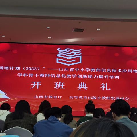 掌握信息技术  顺应教育发展 ——记山西省学科骨干教师信息化教学创新能力培训