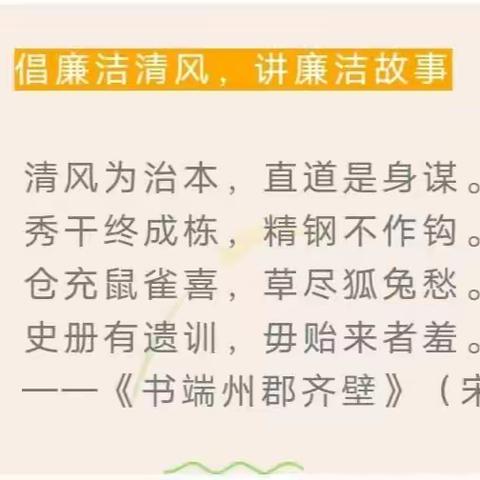 “清”风进校园，“廉”花朵朵开——宁武县实验小学二四班清廉故事汇