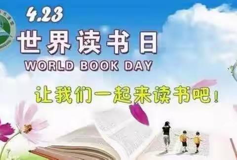 读万卷书，行万里路，佳佳幼儿园中四班第28个“世界读书日”阅读活动剪影