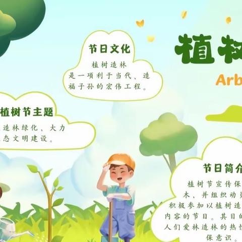 栽种春意，收获繁华———西口明德小学植树节活动纪实