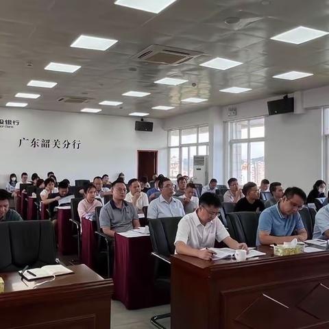 韶关市分行召开三季度零售业务宣导会