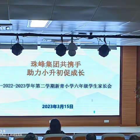 家校共育，衔接有度