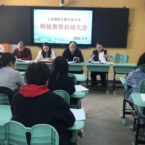 青蓝工程，携手同行——十家满族乡楼子店小学（本部）师徒帮带开题仪式