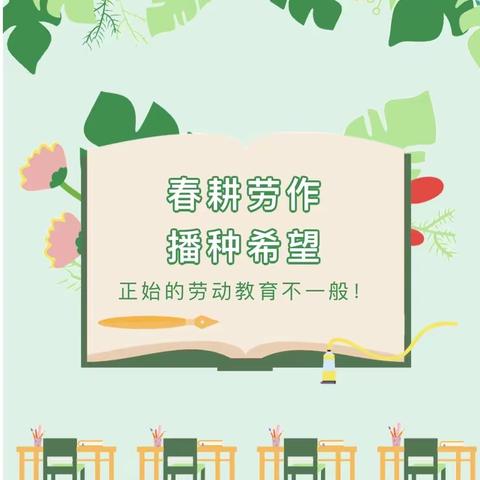 春耕培土劳动美   实践创建幸福园—尉犁县第一小学开展劳动实践教育活动