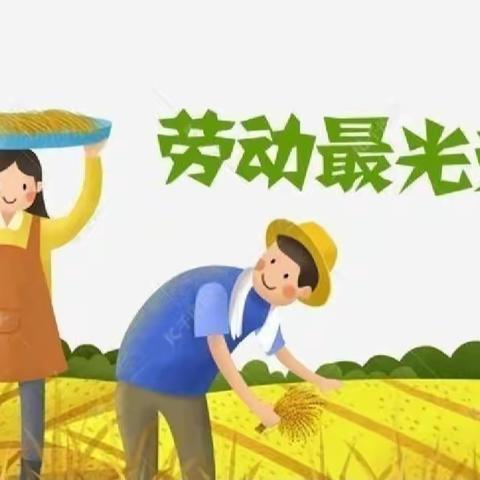 【劳动砺心志，实践促成长】——山心镇高田小学“学农社会实践活动”