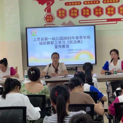 美好生活，民法典相伴——上思县第一幼儿园学习《民法典》宣传教育活动