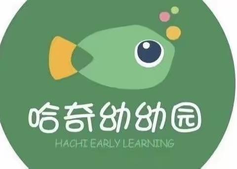 “最美开学记，爱上幼儿园”哈奇幼幼园小班开学第一月美篇