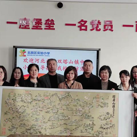 学访交流启新思，互学互鉴促发展——记承德市双塔山镇中心小学天津访学活动